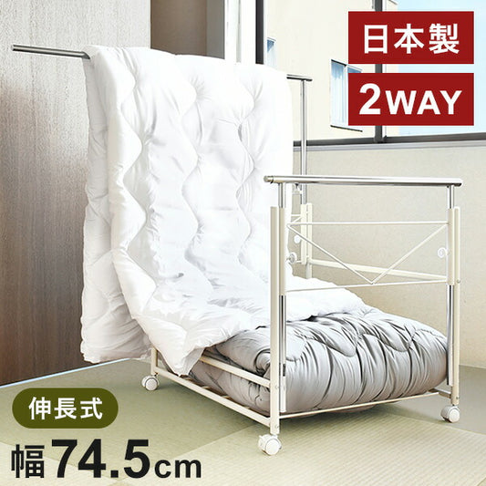 日本製 布団も干せる 押入れ布団収納 幅74.5 頑丈ワゴン 伸長式 物干し竿 物干しスタンド 布団干し 布団収納 押入れ収納 押し入れ収納 キャスター付き 布団収納ラック(代引不可)