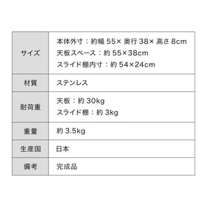 日本製 燕三条 キッチン家電下スライドテーブル 幅55 大型レンジ対応 頑丈 ステンレス製 耐荷重30kg スライドトレー レンジ下 トレー 完成品(代引不可)