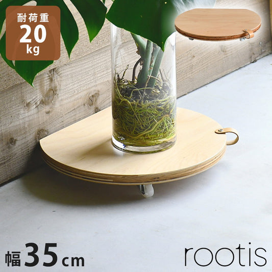 rootis 日本製 耐荷重20kg プランタースタンド 新潟県南魚沼産木材使用 プランター台 キャスター付き セミラウンド 幅35cm ホームキャリー 平台車 台車 フラワースタンド 円形 丸型 回転 トレー(代引不可)