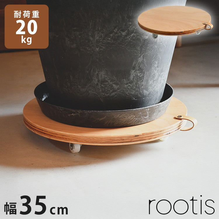 rootis 日本製 耐荷重20kg プランタースタンド 新潟県南魚沼産木材使用 プランター台 キャスター付き ラウンド 幅35cm ホームキャリー 平台車 台車 フラワースタンド 円形 丸型 回転 トレー(代引不可)
