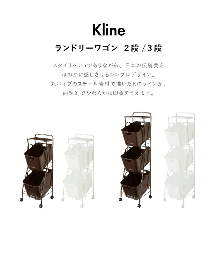 日本製 燕三条 ランドリーラック 2段 キャスター付き ランドリーワゴン モノトーン ランドリーバスケット 洗濯かご 白 ホワイト おしゃれ(代引不可)