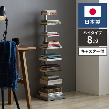 日本製 ブックタワー ハイタイプ 8段 積ん読ラック 高さ調節 頑丈スチール 隠しキャスター 本棚 シェルフ マガジンラック コミック 文庫本 積読 棚 ディスプレイ おしゃれ(代引不可)