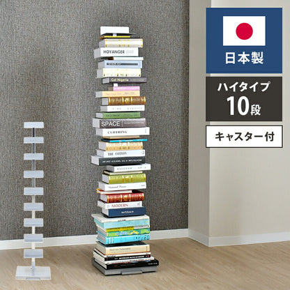 日本製 ブックタワー プレミアムタイプ 10段 積ん読ラック 高さ調節 頑丈スチール 隠しキャスター 本棚 シェルフ マガジンラック コミック 文庫本 積読 棚 ディスプレイ おしゃれ(代引不可)