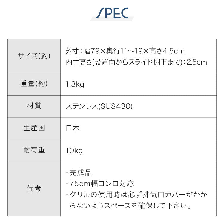 日本製 燕三条 奥行伸縮 フラット排気口カバー 75cm 伸縮式 頑丈 ステンレス 排気口 カバー 奥行き伸縮 コンロ奥ラック グリルカバー 汚れ防止 油はね コンロカバー コンロ IH ロータイプ 薄型