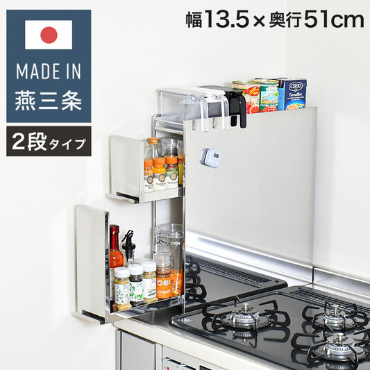 日本製 燕三条 隠せるステンレス調味料ラック 2段 引き出し 大容量 スパイスラック ステンレス製 調味料入れ 調味料ポット 隠せる 隠す 収納 スリム コンロサイド 隙間収納 すき間収納 おしゃれ