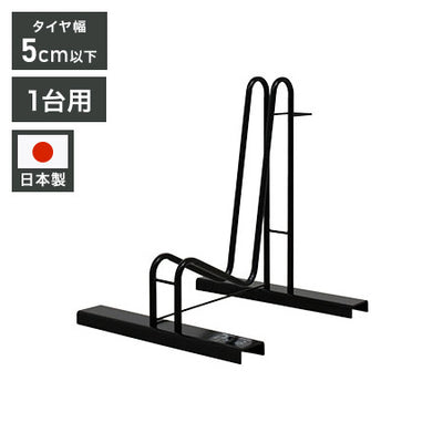 日本製 スタンドいらずの頑丈自転車ラック 1台用 一般家庭用 サイクルラック サイクルスタンド 自転車スタンド 自転車置き 駐輪スタンド 簡易スタンド 屋外(代引不可)