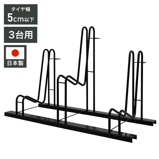 日本製 スタンドいらずの頑丈自転車ラック 3台用 一般家庭用 サイクルラック サイクルスタンド 自転車スタンド 自転車置き 駐輪スタンド 簡易スタンド 屋外(代引不可)