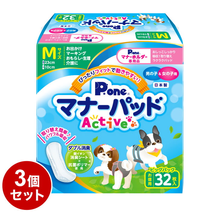 【3個セット】 マナーパッド Active Mサイズ 32枚 ビッグパック 犬用 おむつ オムツ トイレ まとめ売り セット売り