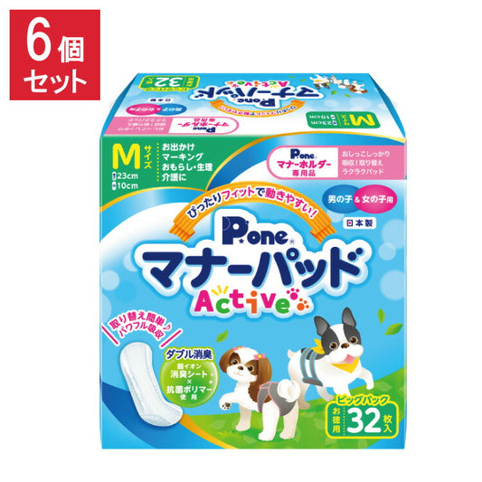 【6個セット】 マナーパッド Active Mサイズ 32枚 ビッグパック 犬用 おむつ オムツ トイレ まとめ売り セット売り