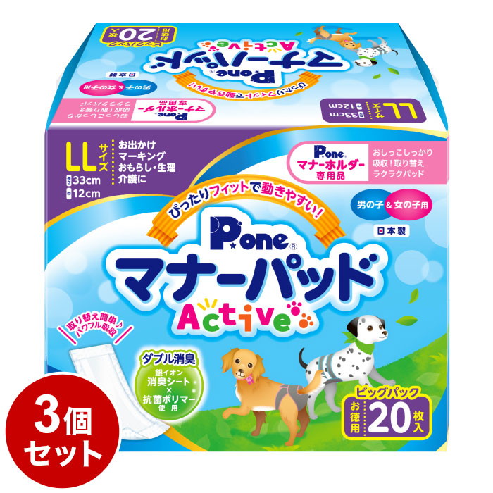 【訳アリ品】【3個セット】 マナーパッド Active ビッグパック LLサイズ 20枚 PMP-754 大容量 犬用 犬 いぬ おむつ 介護 ペット介護 ペット トイレ 第一衛材 Pone P.one