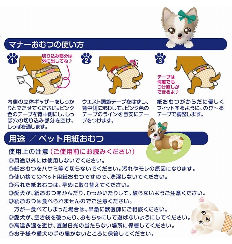 第一衛材 マナーおむつ のび~るテープ付 ジャンボパック SSサイズ 64枚 PMO-724 犬 いぬ おむつ 介護 ペット介護 ペット トイレ