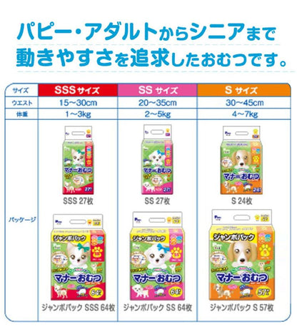 第一衛材 マナーおむつ のび~るテープ付 ジャンボパック SSサイズ 64枚 PMO-724 犬 いぬ おむつ 介護 ペット介護 ペット トイレ