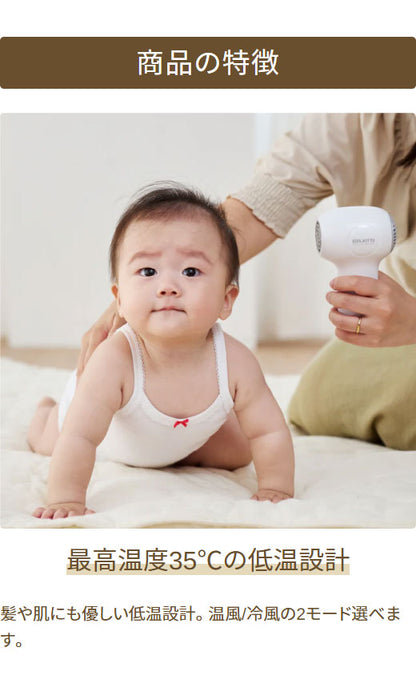 EDIMOTTO エジソンママ コードレスドライヤー ベビー 赤ちゃん 幼児 小型 低温 冷風 静音 軽量 充電式 スタンド USB 育児 子ども 肌ケア 持ち運び ベビーグッズ ベビーギフト 出産祝い KJZ420618