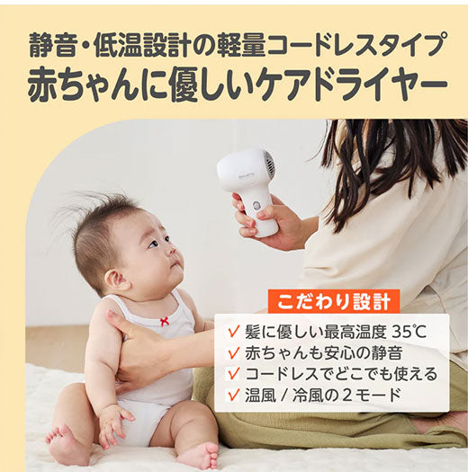 EDIMOTTO エジソンママ コードレスドライヤー ベビー 赤ちゃん 幼児 小型 低温 冷風 静音 軽量 充電式 スタンド USB 育児 子ども 肌ケア 持ち運び ベビーグッズ ベビーギフト 出産祝い KJZ420618