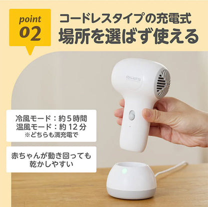 EDIMOTTO エジソンママ コードレスドライヤー ベビー 赤ちゃん 幼児 小型 低温 冷風 静音 軽量 充電式 スタンド USB 育児 子ども 肌ケア 持ち運び ベビーグッズ ベビーギフト 出産祝い KJZ420618