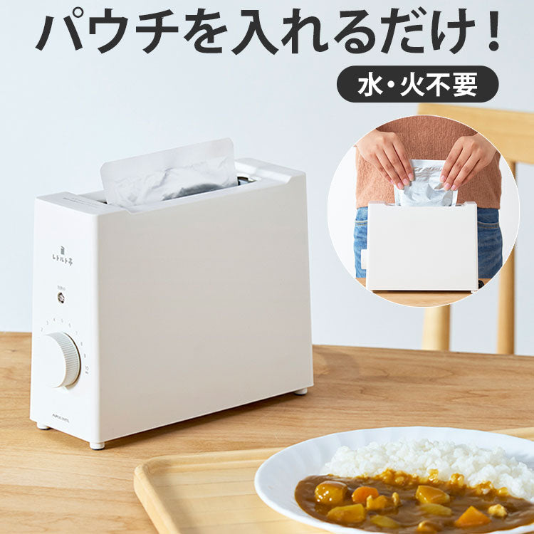 レトルト調理器 レトルト亭EX レトルトパウチ 調理 温め 時短調理 簡単 安全 自動 タイマー スイッチをいれるだけ ヘルツフリー 調理家電 レトルト食品 カレー 即席 アピックス APIX ARM-115-WH