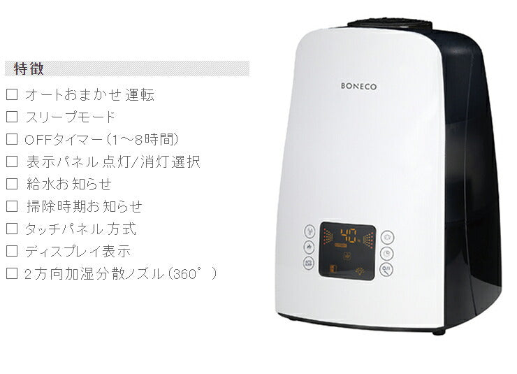 BONECO ボネコ ハイブリッド式加湿器 U650 加湿器 スチーム ミスト 超音波 おまかせ運転 銀イオンスティック搭載