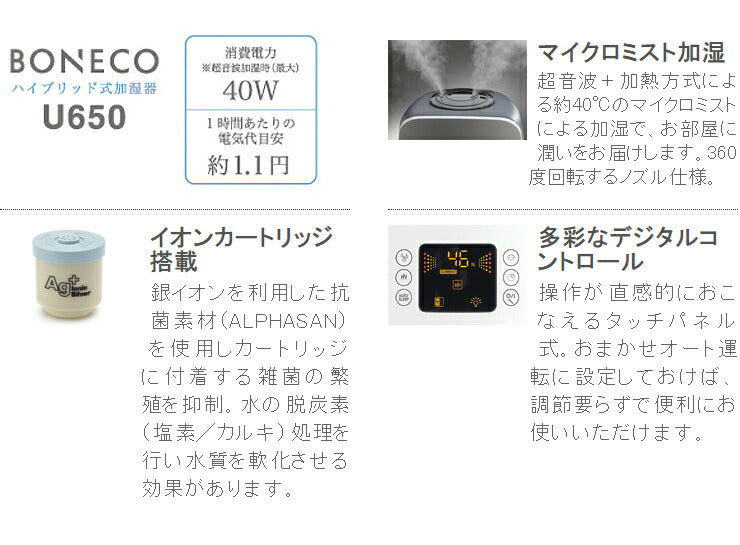 BONECO ボネコ ハイブリッド式加湿器 U650 加湿器 スチーム ミスト 超音波 おまかせ運転 銀イオンスティック搭載