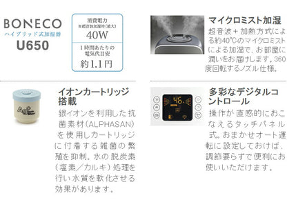 BONECO ボネコ ハイブリッド式加湿器 U650 加湿器 スチーム ミスト 超音波 おまかせ運転 銀イオンスティック搭載