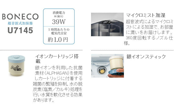 BONECO ボネコ 超音波式加湿器 U7145 無段階加湿調節 ミスト 加湿器 湿度センサー 銀イオンスティック搭載