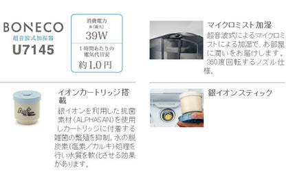 BONECO ボネコ 超音波式加湿器 U7145 無段階加湿調節 ミスト 加湿器 湿度センサー 銀イオンスティック搭載