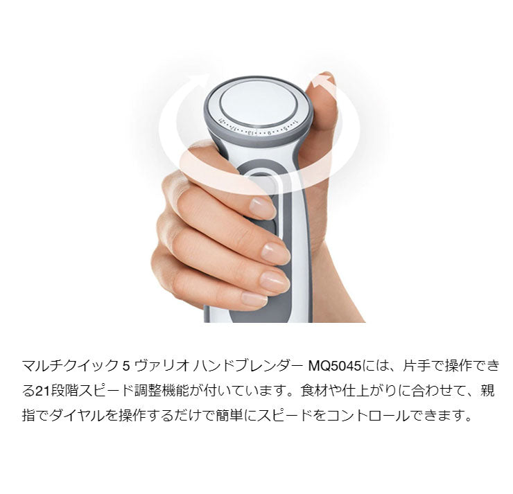 ブラウン マルチクイック 5ヴァリオ MQ5045 便利グッズ ハンドブレンダー 調理器 フードチョッパー