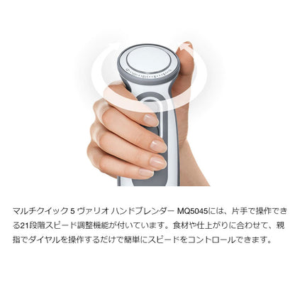 ブラウン マルチクイック 5ヴァリオ MQ5045 便利グッズ ハンドブレンダー 調理器 フードチョッパー