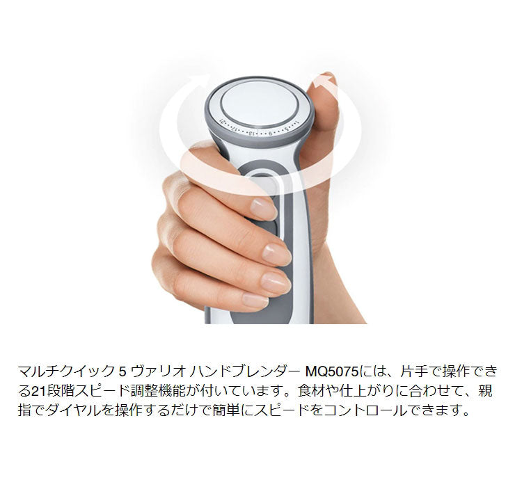 ハンドブレンダー ブラウン 片手操作 お手入れ簡単 ホワイト グレー 便利グッズ 調理器 フードチョッパー 泡だて器 MQ5075 マルチクイック 5ヴァリオ BRAUN
