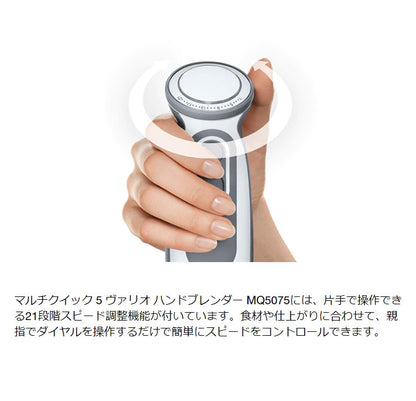 ハンドブレンダー ブラウン 片手操作 お手入れ簡単 ホワイト グレー 便利グッズ 調理器 フードチョッパー 泡だて器 MQ5075 マルチクイック 5ヴァリオ BRAUN