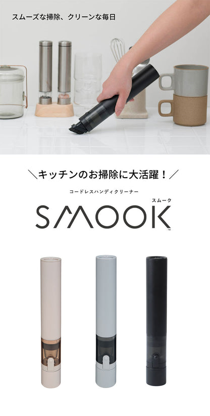 CCP コードレスハンディクリーナー SMOOK スムーク小型掃除機 キッチン 軽量 ハイパワー パワフル 水洗い スリム 簡単ゴミ捨て 専用スタンド ワンタッチ ノズル 隙間 棚 車 パソコン CM-DC26