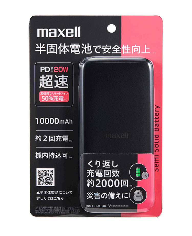 maxell マクセル PD対応半固体モバイルバッテリー 20W 10000mAh 大容量 長寿命 半固体電池 モバイル充電器 USB タイプC PSE適合 安全 発火防止 機内持ち込み可 MPC-CSSB10000PD ブラック ホワイト