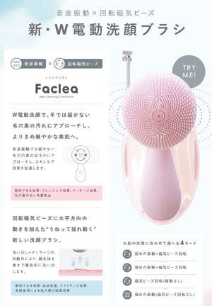 カロスビューティー 電動洗顔ブラシ 洗顔器 Faclea ファクリア 音波振動 音波洗浄 防水 IPX7 毛穴汚れ 角質 充電式 磁気ビーズ