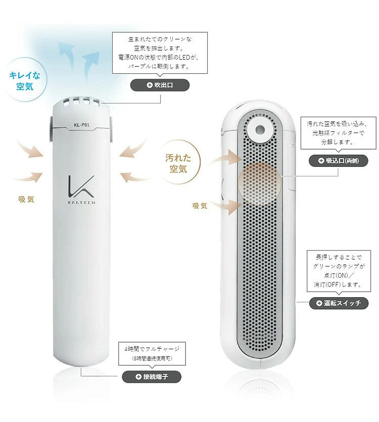 カルテック 光触媒 パーソナル空間除菌 脱臭機 首掛けタイプ ターンド・ケイ KL-P01 充電スタンド付き 持ち運び 空気清浄