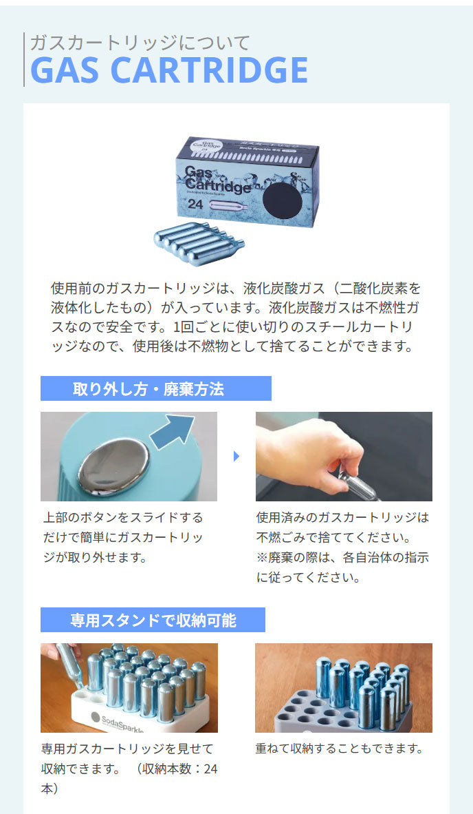 SodaSparkle ソーダスパークル専用ガスカートリッジ 24本入り 1箱 正規品 純正品 1回使い切り 交換用 ストック 持ち運び コンパクト 手軽 省スペース MS3-24