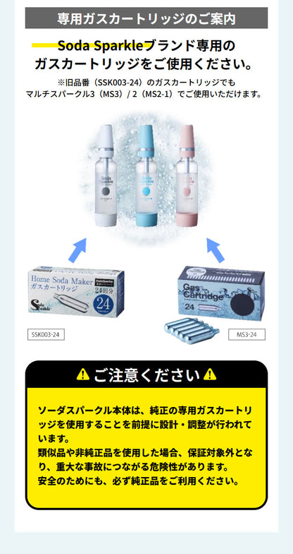 SodaSparkle ソーダスパークル専用ガスカートリッジ 24本入り 10箱セット 計240本 交換用 正規品 純正品 1回使い切り 交換用 ストック 持ち運び コンパクト 手軽 省スペース MS3-24
