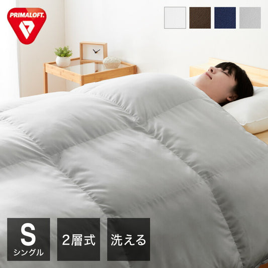 プリマロフト 2層式掛け布団 シングル 150×210cm 2層式キルト 人工羽毛 洗える 洗濯可 軽量 ループ付 保温 暖かい あったか 快眠 二層 掛布団 羽毛 羽毛布団 アイボリー ブラウン ネイビー PRIMALOFT