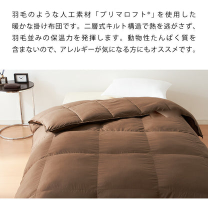 プリマロフト 2層式掛け布団 シングル 150×210cm 2層式キルト 人工羽毛 洗える 洗濯可 軽量 ループ付 保温 暖かい あったか 快眠 二層 掛布団 羽毛 羽毛布団 アイボリー ブラウン ネイビー PRIMALOFT