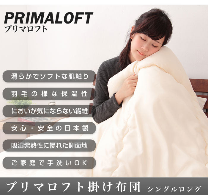 日本製 人工羽毛布団 シングル ロング プリマロフト 掛け布団 人工羽毛 国産