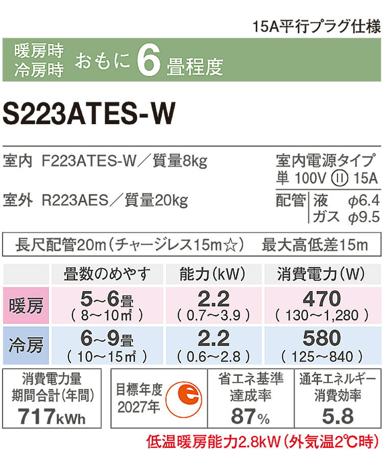 ダイキン エアコン 6畳 Eシリーズ 2023年モデル S223ATES-W 主に6畳用 コンパクト ルームエアコンストリーマ 冷房 暖房 空気清浄(代引不可)