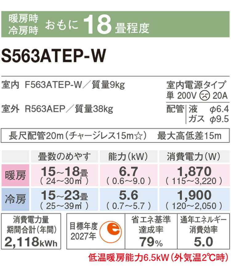 ルームエアコン Eシリーズ 18畳 S563ATEP-W [ホワイト] ストリーマ 冷房 暖房 空気清浄 クーラー 内部クリーン(代引不可)