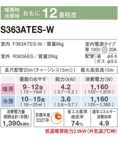 ダイキン ルームエアコン 冷暖除湿 Eシリーズ S363ATES-W:F363ATES-W +R363AES 12畳 R05 ∴ホワイト(S36ZTES-W)の後継) DAIKINストリーマ 冷房 暖房 空気清浄(代引不可)