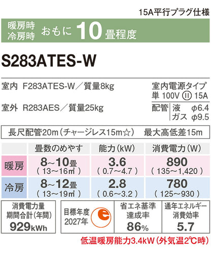 [S283ATES-W] Eシリーズ ダイキン ルームエアコン スタンダードモデル 冷房/暖房:10畳程度 単相100V・15A ホワイトストリーマ 冷房 暖房 空気清浄(代引不可)