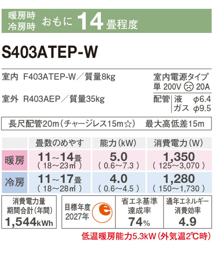 エアコン 14畳用 ダイキン 4.0kW 200V Eシリーズ 2023年モデル S403ATEP-W-SET ホワイト F403ATEP-W + R403AEP 14畳用エアコン クーラー ストリーマ 内部クリーン(代引不可)