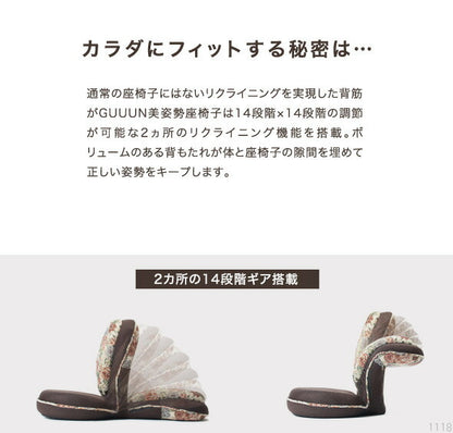 背筋がGUUUN 美姿勢座椅子 クラシック 座椅子 リクライニング ストレッチ 骨盤座椅子 イス チェア ドリーム 0070-2822