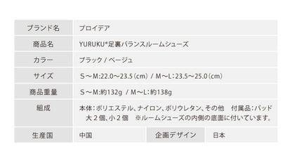 YURUKU 足裏バランスルームシューズ ルームシューズ 室内履き レディース 裸足感覚 足裏バランス 裸足 裸足感覚 美姿勢