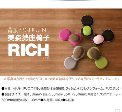 背筋がGUUUN美姿勢座椅子 リッチ RICH 選べる5色 座椅子 リクライニング 全身ストレッチ 骨盤矯正 腰痛 骨盤ダイエット 背すじ