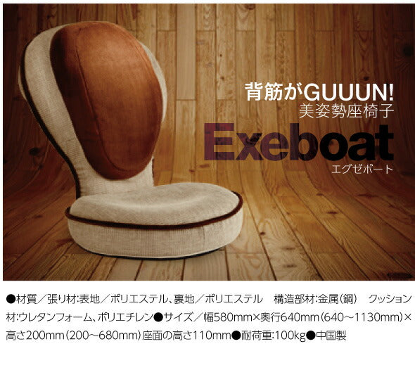 背筋がGUUUN 美姿勢座椅子 エグゼボート 0070-2267