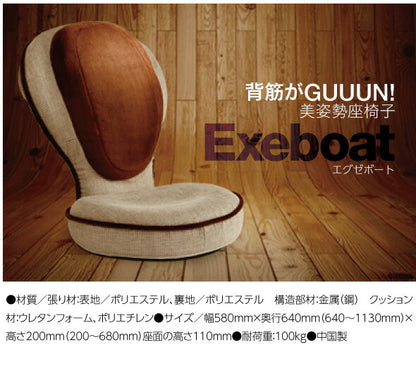 背筋がGUUUN 美姿勢座椅子 エグゼボート 0070-2267