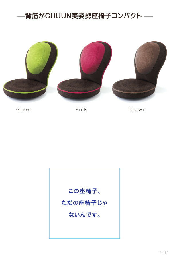 背筋がGUUUN美姿勢座椅子コンパクト