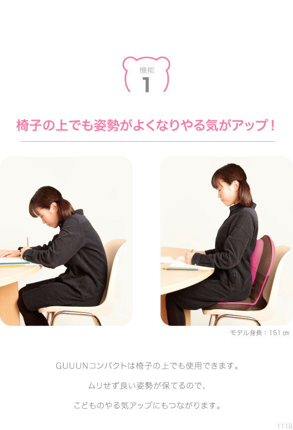 背筋がGUUUN美姿勢座椅子コンパクト